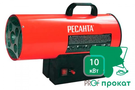 Аренда газовой тепловой пушки 10кВт ТГП-10000 Ресанта